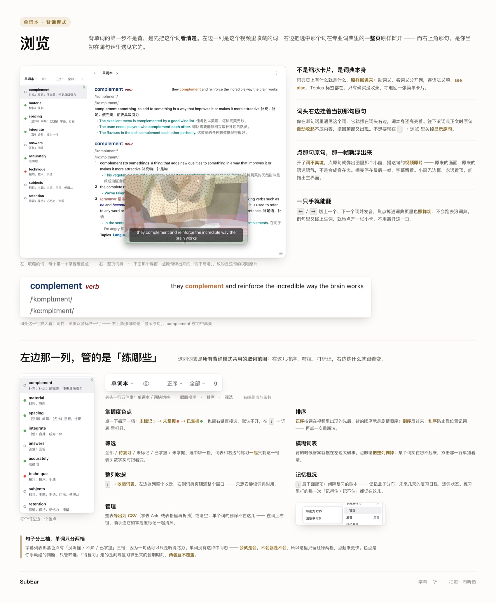单词本浏览:左侧词表、右侧整页专业词典、点原句浮出视频原片