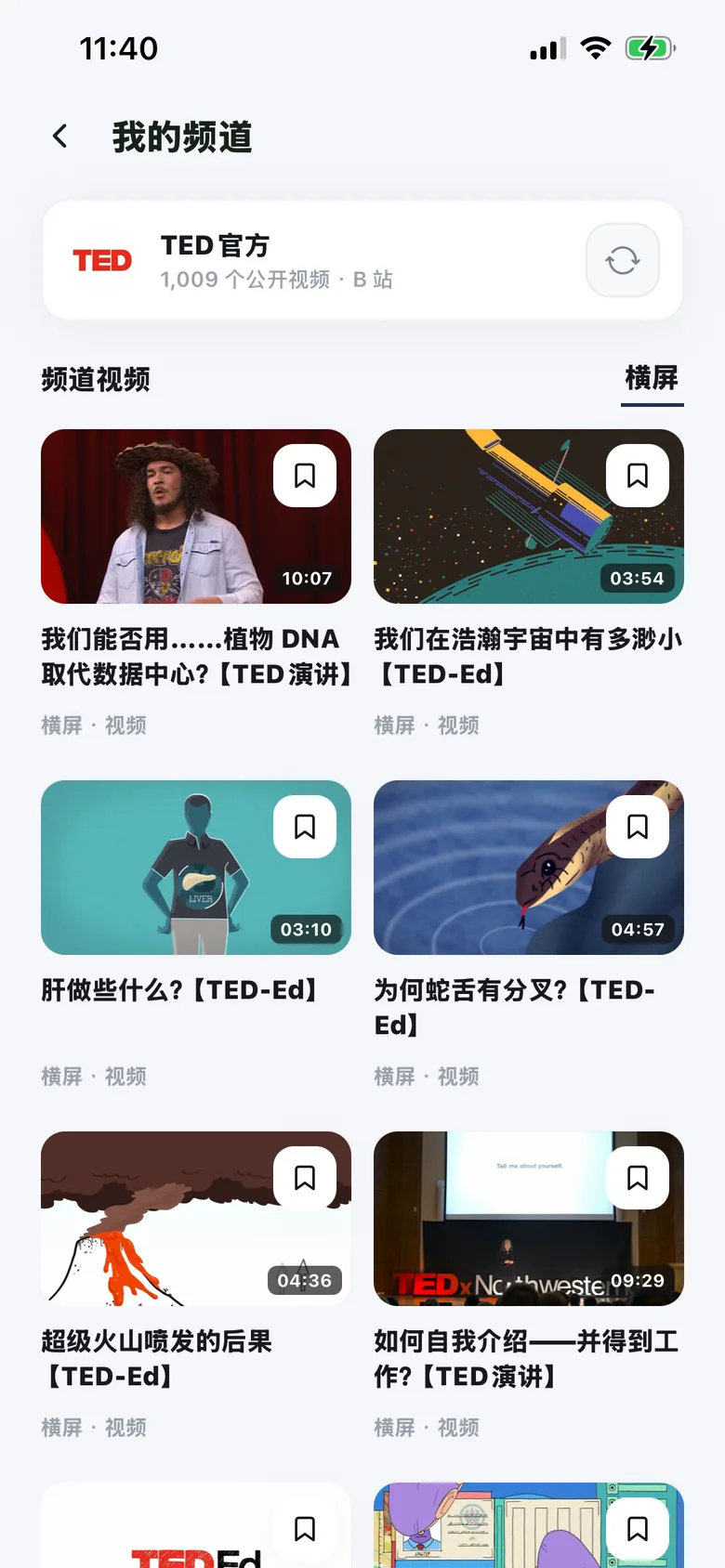 Nvna 频道与内容发现页